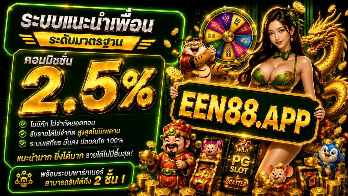 ขั้นตอนสมัครสมาชิก EEN88 ผ่านมือถือ